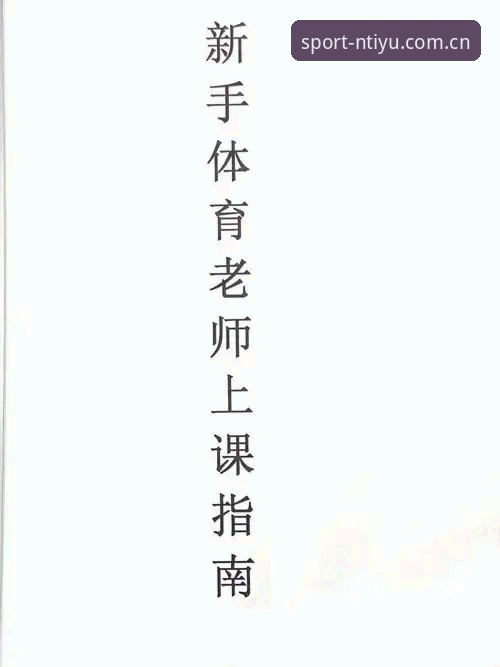 N体育注册地址使用指南 N体育平台注册地址使用完整指南:从入门到精通的新手攻略
