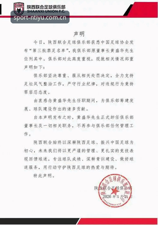 中国足球反腐风暴深度解析：第三批禁足名单事件完整指南